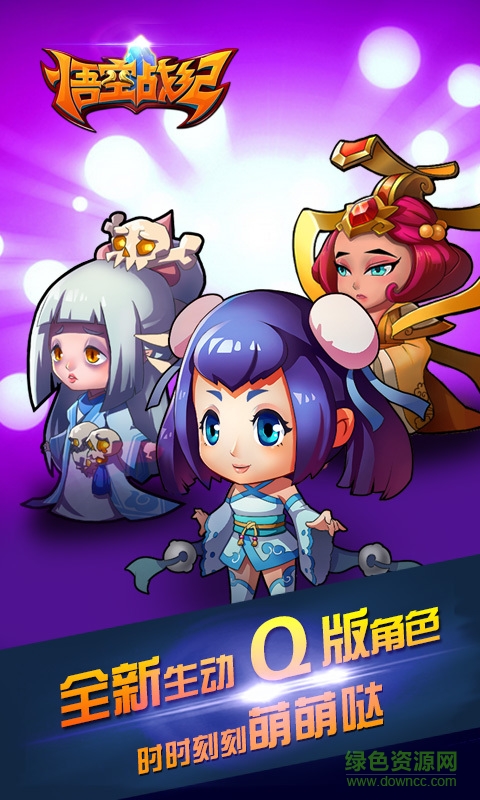 悟空戰(zhàn)紀(jì) 悟空戰(zhàn)紀(jì)手游