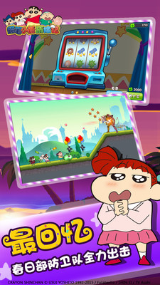 蠟筆小新歷險(xiǎn)記官方版 v1.12.22 安卓版 2