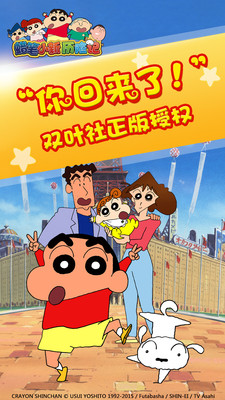 蠟筆小新歷險(xiǎn)記安卓版