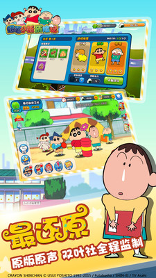 蠟筆小新歷險(xiǎn)記官方版 v1.12.22 安卓版 4