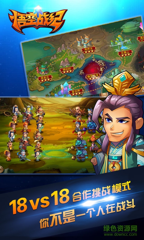 360版悟空戰(zhàn)紀(jì)手游 v1.0.2 官方安卓版 0