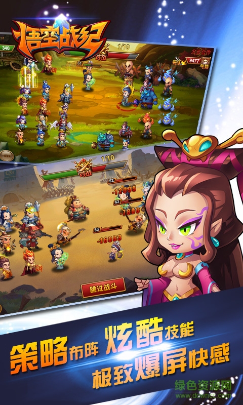 360版悟空戰(zhàn)紀(jì)手游 v1.0.2 官方安卓版 1