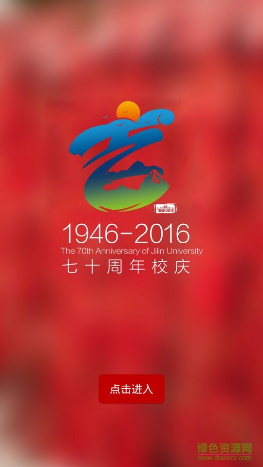 吉林大學(xué)迎新 v2.1 官網(wǎng)安卓版 0