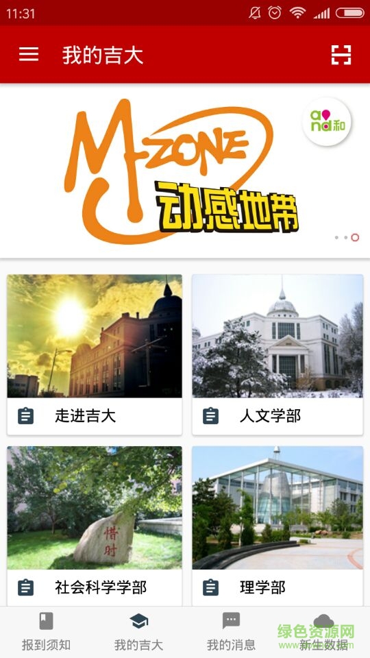 吉林大學(xué)迎新 v2.1 官網(wǎng)安卓版 1