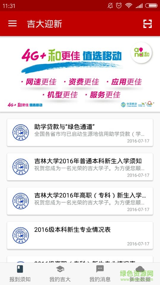 吉林大學(xué)迎新 v2.1 官網(wǎng)安卓版 3