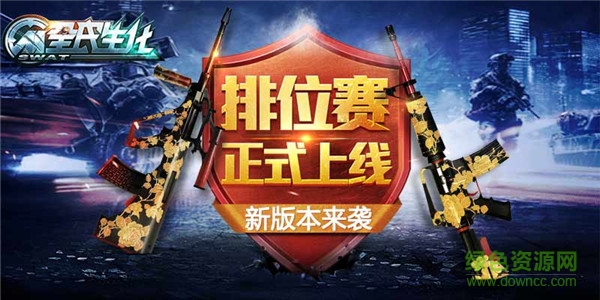 百度版全民生化 v1.4.3 安卓最新版 2