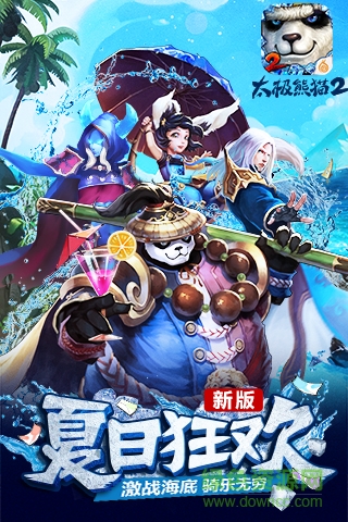 安鋒版太極熊貓2 v1.2.6 安卓版 2