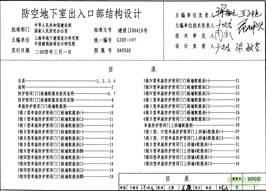 04FG02防空地下室出入口部結構設計圖集 pdf高清電子版 0
