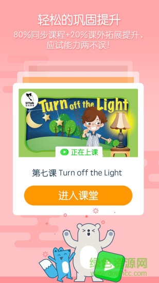 無憂課堂電腦版下載