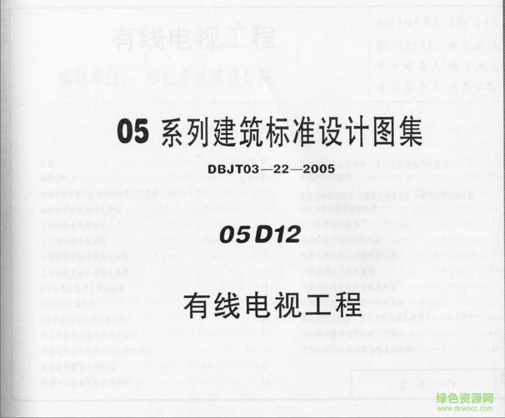 05D12有線電視工程圖集 pdf高清電子版 0