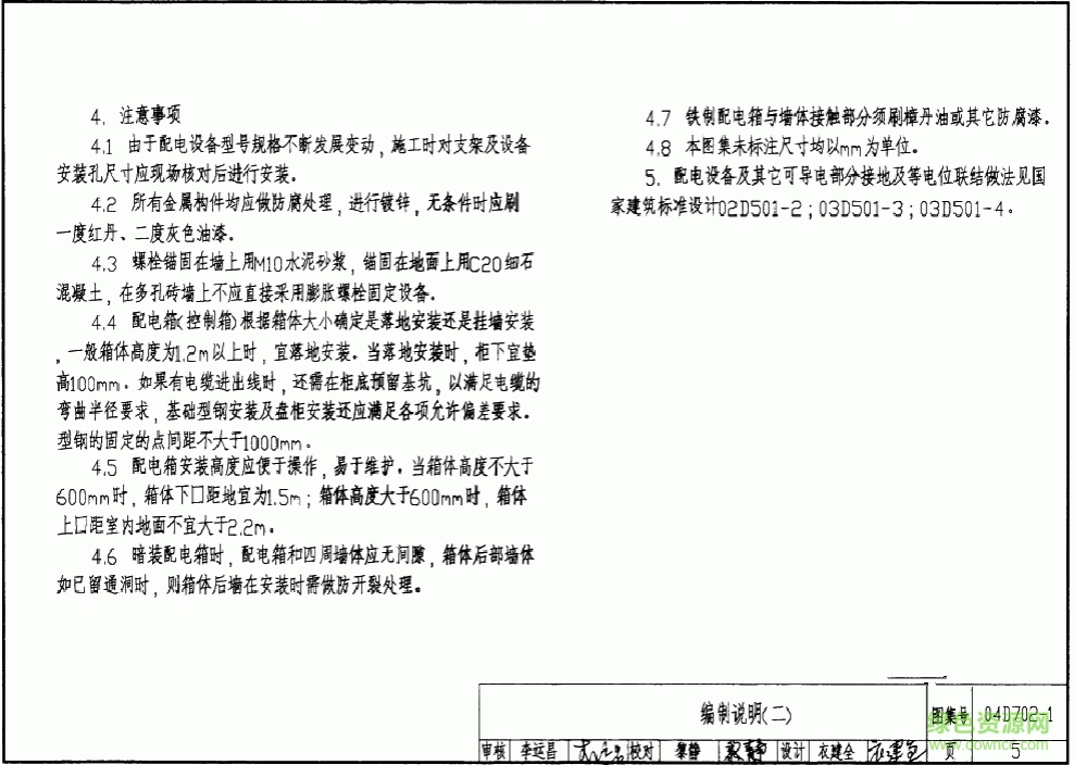 04D702-1常用低壓配電設(shè)備安裝圖集 pdf高清電子版 0