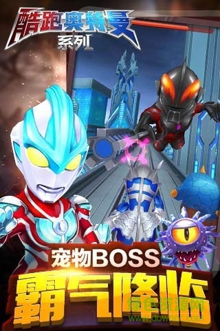 酷跑奧特曼系列內(nèi)購(gòu)修改版 v1.2.4 安卓版 1