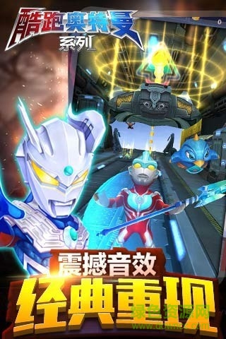 酷跑奧特曼系列內(nèi)購(gòu)修改版 v1.2.4 安卓版 2