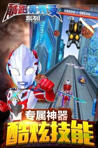 酷跑奧特曼系列游戲修改版 酷跑奧特曼系列修改版