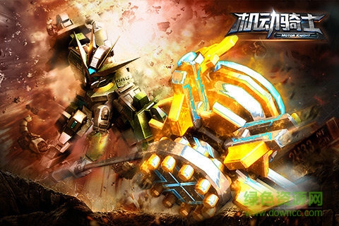 機動騎士百度版 v1.5.0 安卓版 0