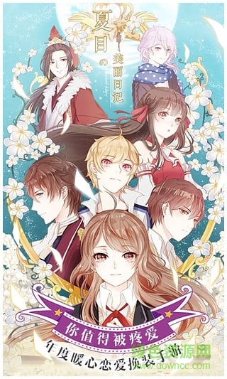 夏目的美麗日記電腦版游戲 v1.20.1 官方版 2