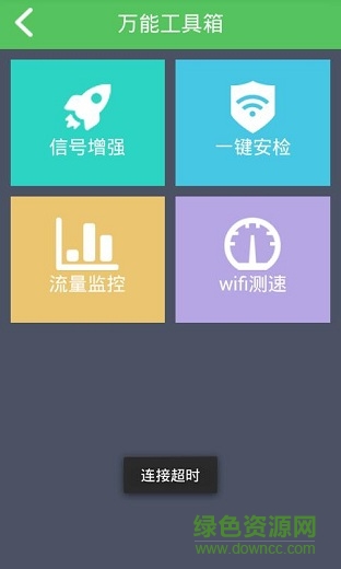 wifi萬能密碼鑰匙修改器 v5.0 安卓版 0