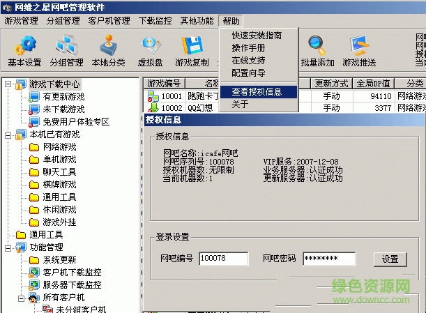 2016網(wǎng)維大師破最新解版 v9.0.2.0 綠色版 0