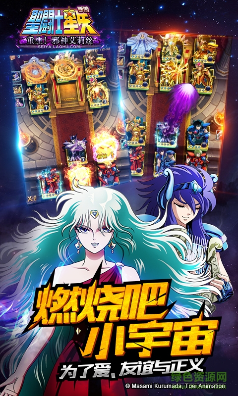 圣斗士星矢2d游戲 v4.4.0 安卓版 2