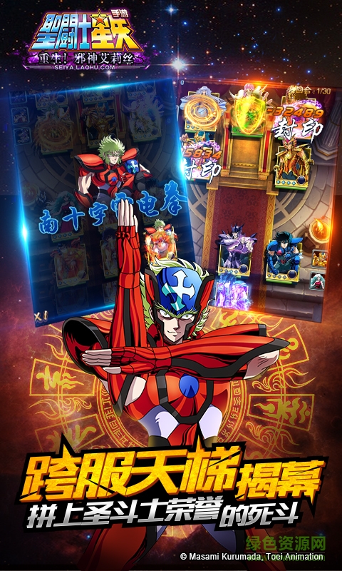 圣斗士星矢2d游戲 v4.4.0 安卓版 0
