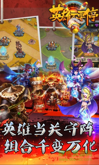 英雄不要停手游 v1.0.5 安卓版 0