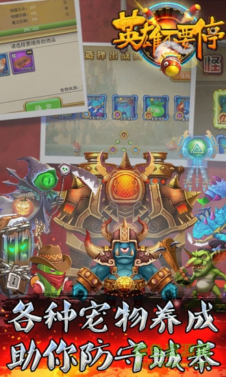 英雄不要停下載