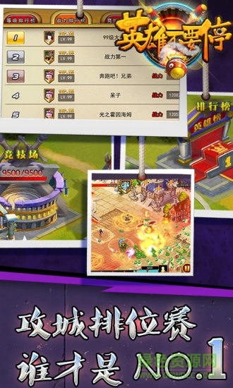 英雄不要停手游 v1.0.5 安卓版 3