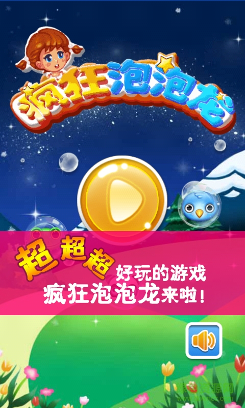 瘋狂泡泡龍新版1000關(guān) v11.60 安卓版 2