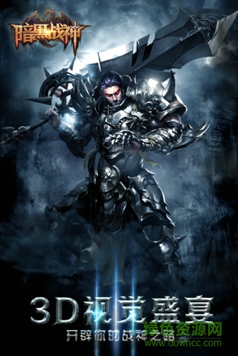 百度版暗黑戰(zhàn)神手游 v3.1.4 安卓版 1