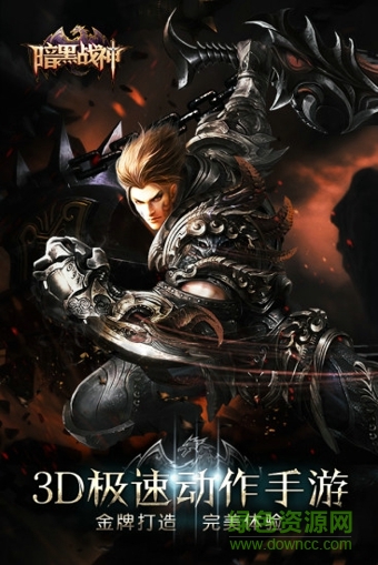 暗黑戰(zhàn)神百度版下載