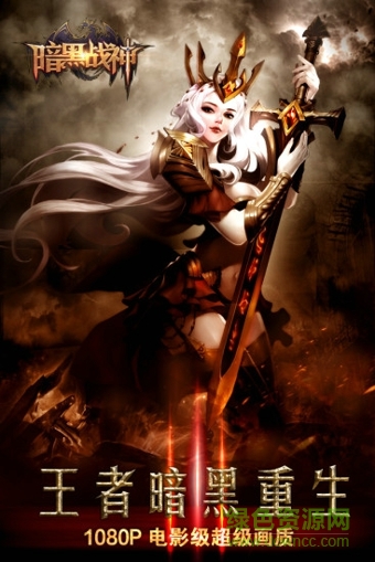 百度版暗黑戰(zhàn)神手游 v3.1.4 安卓版 3