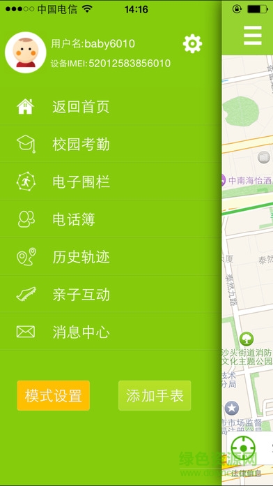 城市漫步守護(hù)星520app v1.1.8 安卓最新版 1