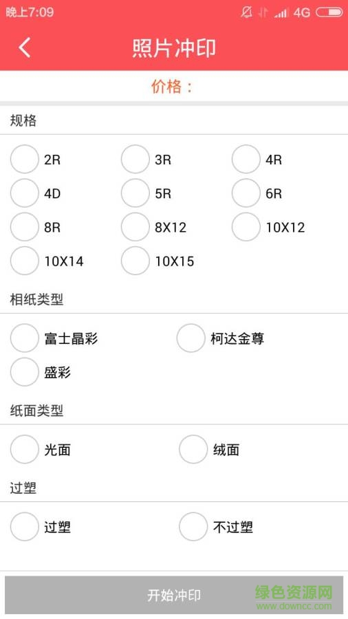 有福沖印(有福網(wǎng)) v3.3.5  安卓版 2