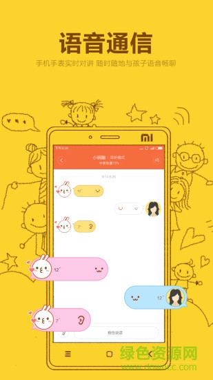 米兔兒童手表蘋果app v1.3.0 iphone越獄版 1