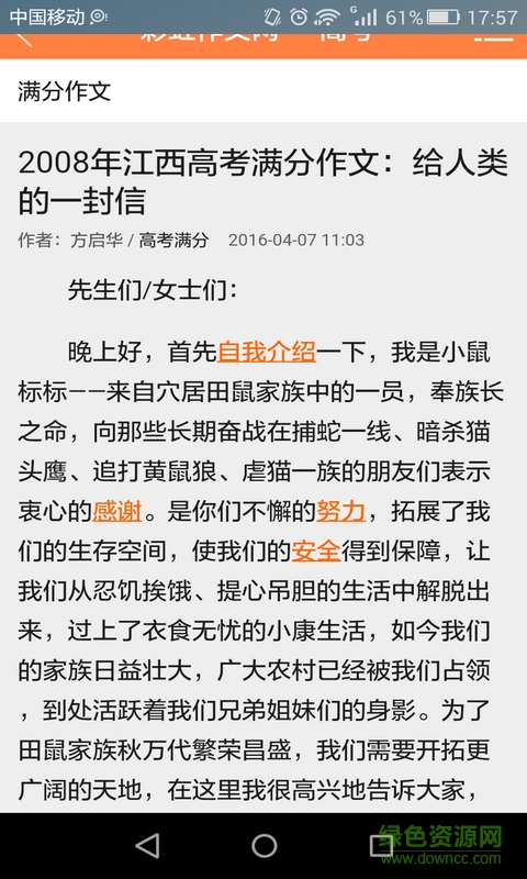 中考滿分作文100分大全 v7.0 安卓版 0