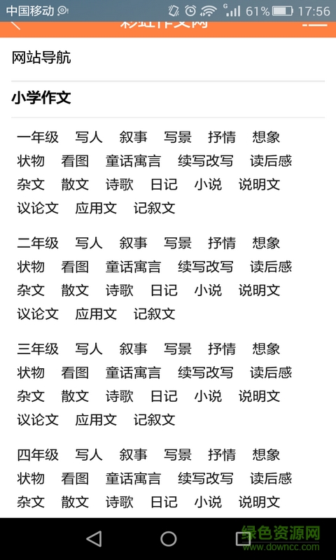 中考滿分作文100分大全 v7.0 安卓版 1