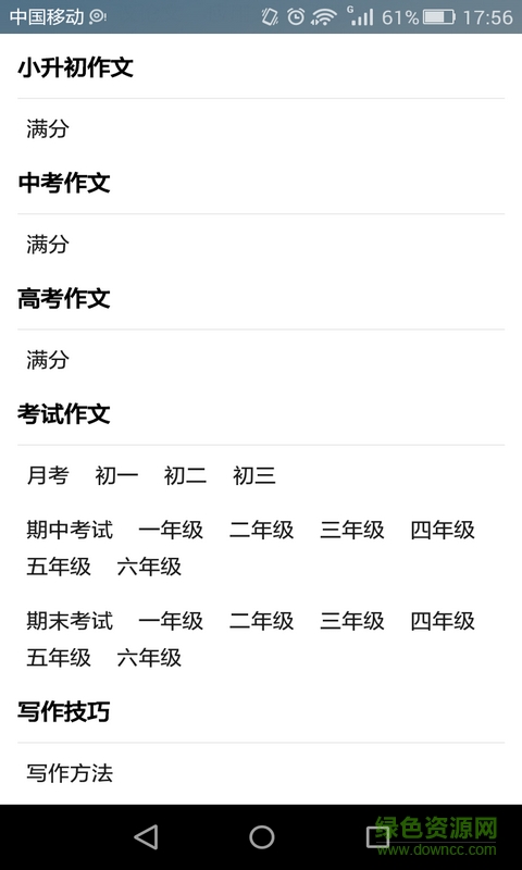 中考滿分作文大全軟件 中考滿分作文大全