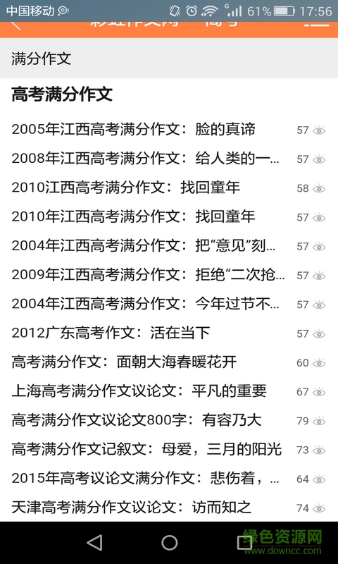 中考滿分作文100分大全 v7.0 安卓版 3