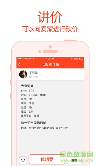 閑票手機(jī)版 v1.0.1  安卓版 4