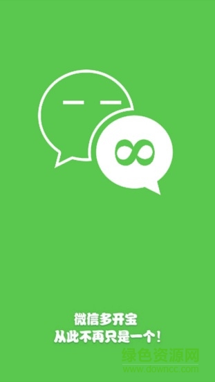 微信多開寶ipad版 v1.1 蘋果ios版 0