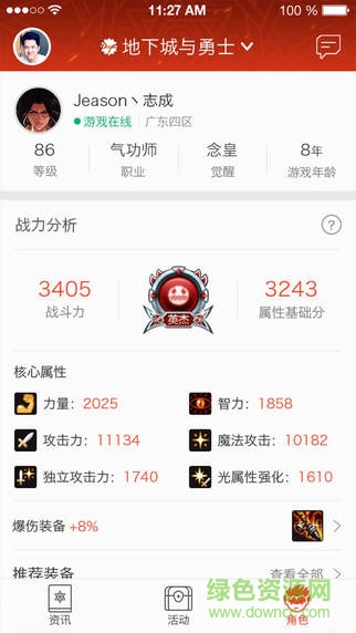 tgp騰訊游戲客戶端ios v6.4.2 官方iphone版 3