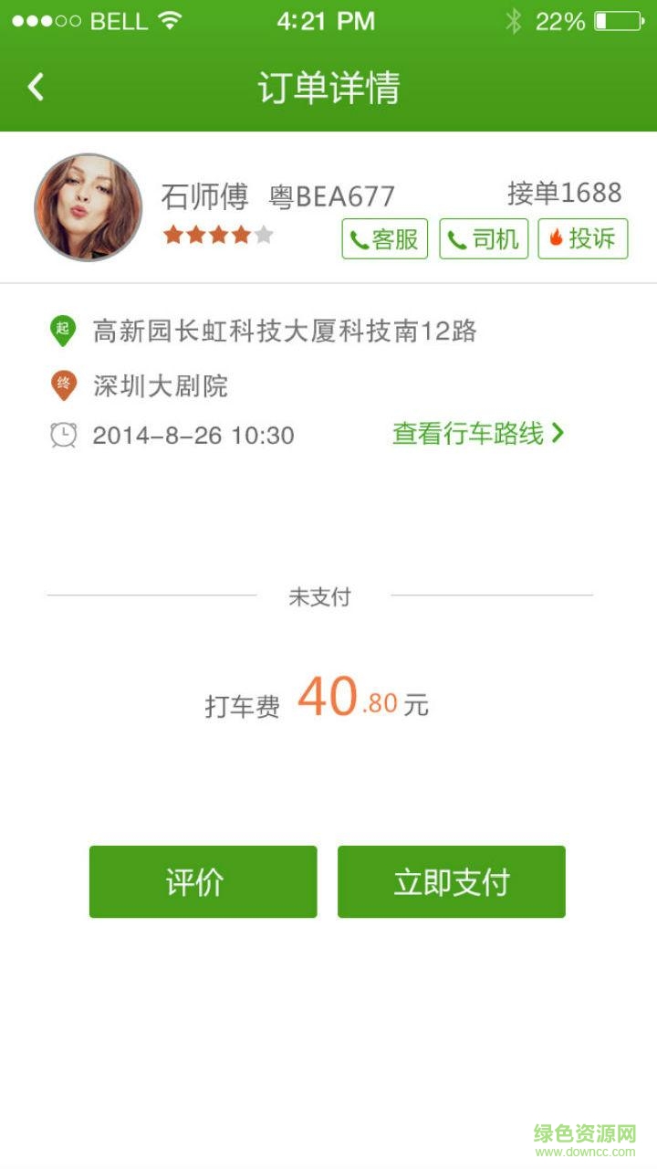 成都眾人行 v2.1.3 安卓版 0
