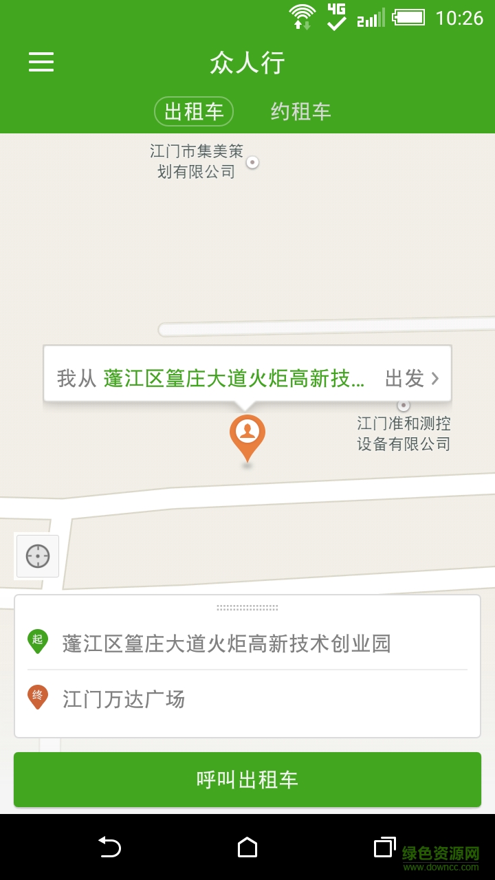 成都眾人行 v2.1.3 安卓版 1