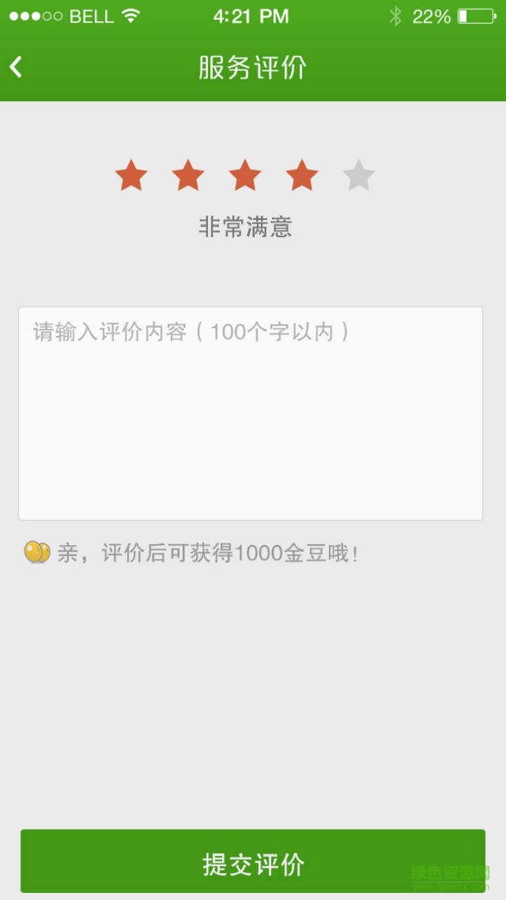 成都眾人行 v2.1.3 安卓版 3