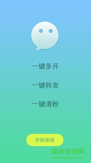 微信多開器蘋果版 v1.0.1 iphone越獄版 1