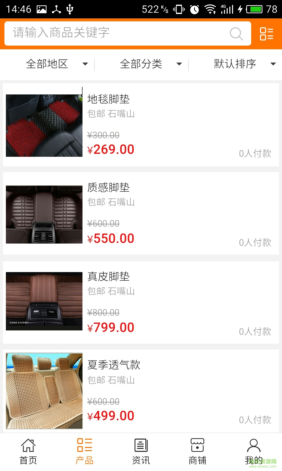 西北汽車(chē)裝飾手機(jī)版 v5.0.0 安卓版 0