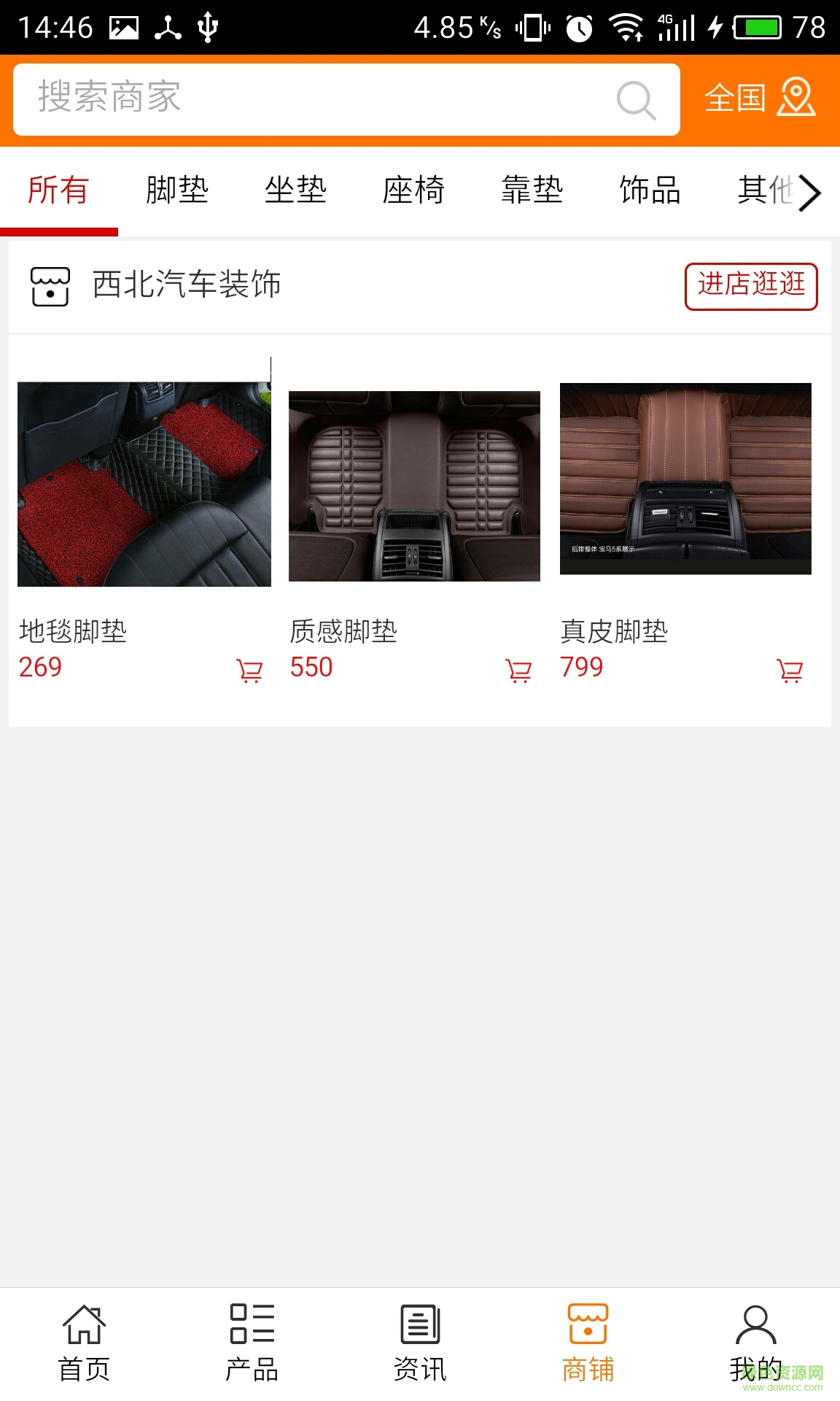 西北汽車(chē)裝飾手機(jī)版 v5.0.0 安卓版 1