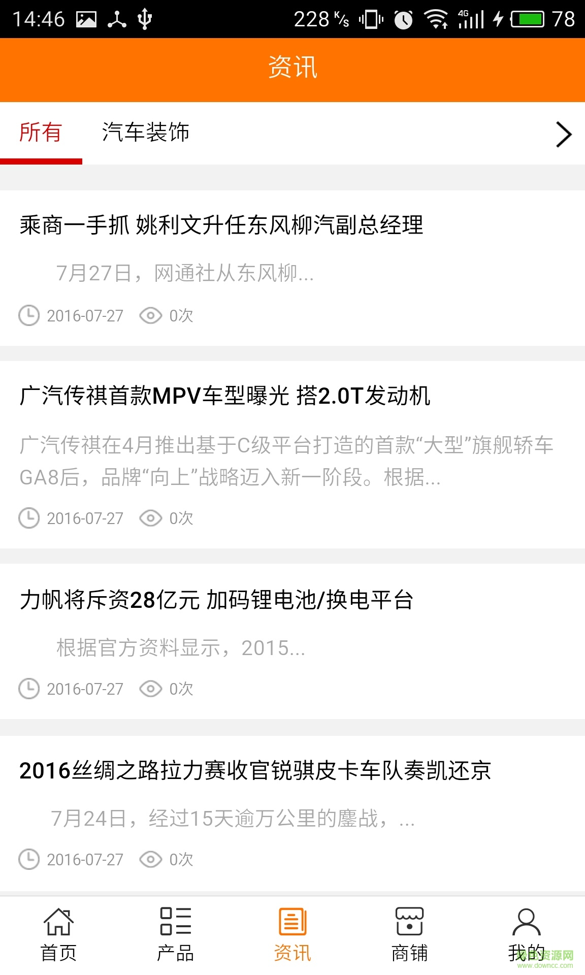 西北汽車(chē)裝飾手機(jī)版 v5.0.0 安卓版 2