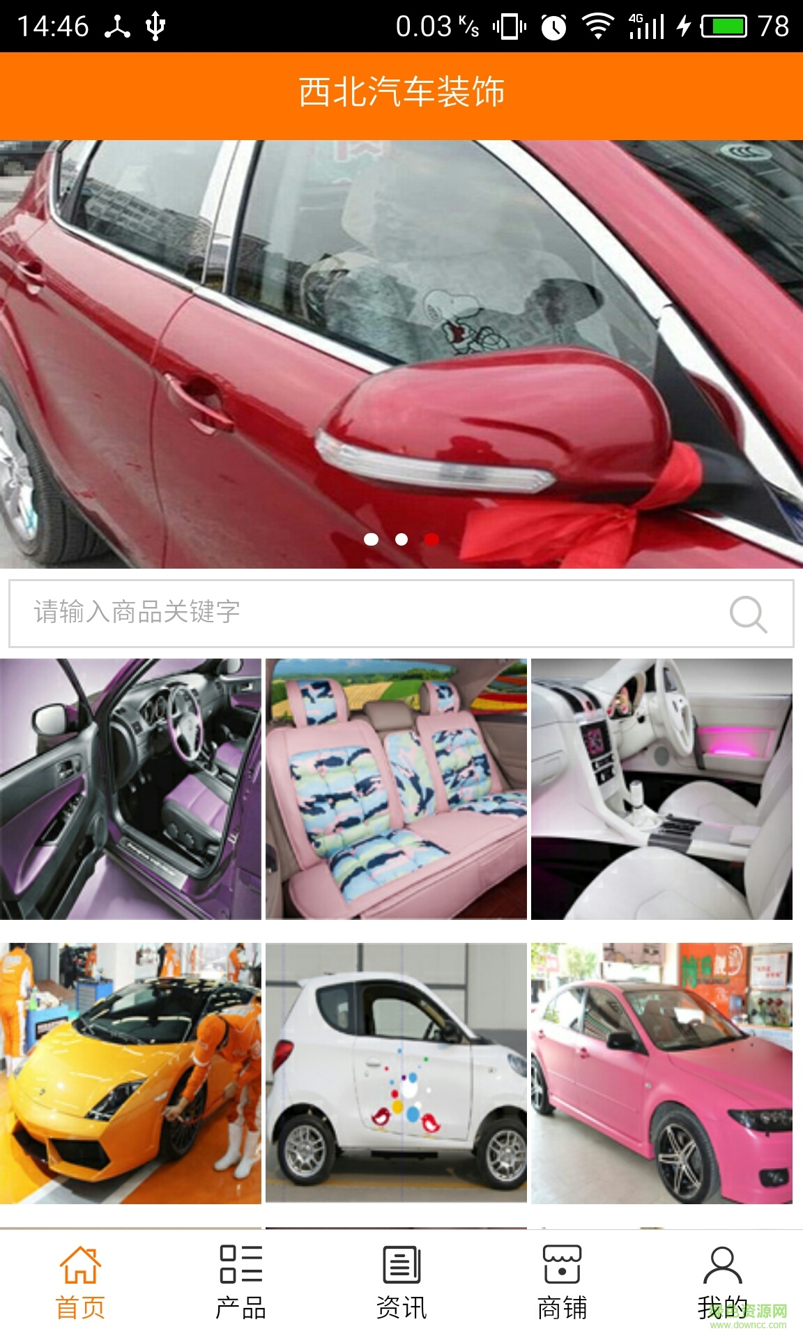 西北汽車裝飾 西北汽車裝飾app下載