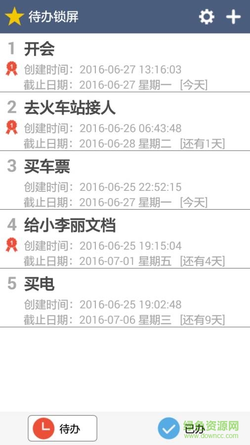 待辦鎖屏 v1.0  安卓版 1